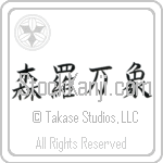 All of Creation (shinrabanshou) (HS4A)
