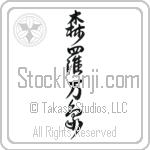 All of Creation (shinrabanshou) (VD5A)