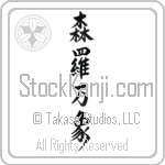 All of Creation (shinrabanshou) (VS5A)