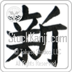 New (shin) (VB1A)