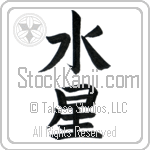 Mercury (suisei) (VB2A)