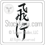 Flight, Aviation (hikou) (VS3A)