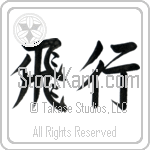 Flight, Aviation (hikou) (HS2A)