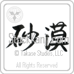 Desert (sabaku) (HS2A)