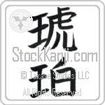 Amber (kohaku) (VB2A)