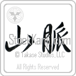 Mountain Range (sanmyaku) (HS2A)