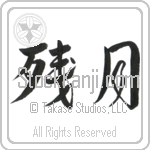 Morning Moon (zangetsu) (HD2A)