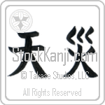 Natural Disaster (tensai) (HB1A)