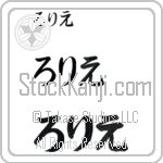 Rorie (BR0603HHC)