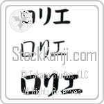 Rorie (BR0603HKC)