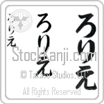 Rorie (BR0603VHC)