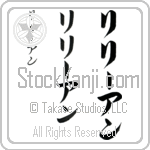 Lillian (li-lEE-ahn, riri-an)