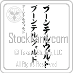 Puntervold (pOOn-ter-vold, pu-nteruvorudo)