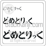 Dometrich (BD0635HHC)