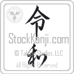 Auspicious Harmony (reiwa) (VS2B)
