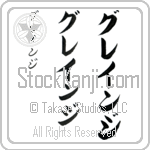 Grange (graynj, gureinji)