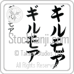 Gilmour (gil-mor, girumoa)