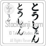 Torsen (BT0494VHC)