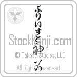 Priest With Meaning Priest (BP0298VHLB_R0016VC2A)