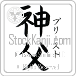 Priest With Meaning Priest (BP0298VKSF_R0016VB2A)