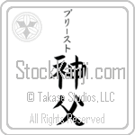 Priest With Meaning Priest (BP0298VKSB_R0016VB2A)