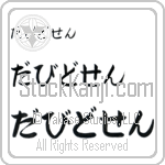 Davidsen (BD0636HHC)