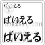 Veier (BV0230HHC)
