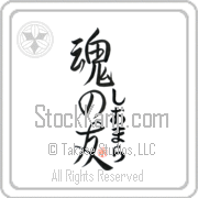Xiomara Is My Soul Mate Japanese tattoo design with Xiomara (shee-o-mah-rah) in hiragana next to Soul Mates by Eri Takase