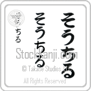 Xochitl Japanese Tattoo Hiragana Vertical (BX0002VHC) with Xochitl pronounced sO-chil hand-brushed by Master Japanese Calligrapher Eri Takase