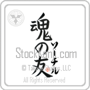 Xochitl Is My Soul Mate Japanese tattoo design with Xochitl (sO-chil) in katakana next to Soul Mates by Eri Takase