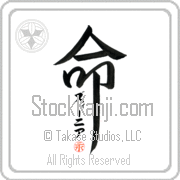 Xenia Is My Life Japanese tattoo design with Xenia (zEE-nee-ah) in katakana inside the kanji for My Life by Eri Takase