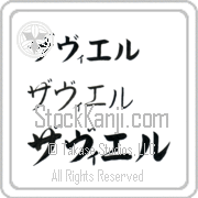 Xzavier Japanese Tattoo Katakana Horizontal (BX0006HKC) with Xzavier pronounced zah-vee-er hand-brushed by Master Japanese Calligrapher Eri Takase