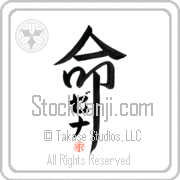 Xena Is My Life Japanese tattoo design with Xena (ze-nah) in katakana inside the kanji for My Life by Eri Takase
