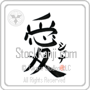 Xana Is My Love Japanese tattoo design with Xana (shah-nah) in katakana next to the kanji for My Love by Eri Takase