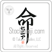 Xenia Is My Life Japanese tattoo design with Xenia (se-nee-ah) in katakana inside the kanji for My Life by Eri Takase