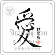 Xenia Is My Love Japanese tattoo design with Xenia (se-nee-ah) in hiragana next to the kanji for My Love by Eri Takase