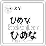 Ximena Japanese Tattoo Hiragana Horizontal (BX0014HHC) with Ximena pronounced hee-me-nah hand-brushed by Master Japanese Calligrapher Eri Takase