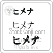 Ximena Japanese Tattoo Katakana Horizontal (BX0014HKC) with Ximena pronounced hee-me-nah hand-brushed by Master Japanese Calligrapher Eri Takase