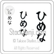 Ximena Japanese Tattoo Hiragana Vertical (BX0014VHC) with Ximena pronounced hee-me-nah hand-brushed by Master Japanese Calligrapher Eri Takase