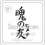 Ximena Is My Soul Mate Japanese tattoo design with Ximena (hee-me-nah) in katakana next to Soul Mates by Eri Takase