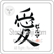 Zelma Is My Love Japanese tattoo design with Zelma (zel-mah) in katakana next to the kanji for My Love by Eri Takase
