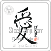 Zelma Is My Love Japanese tattoo design with Zelma (zel-mah) in hiragana next to the kanji for My Love by Eri Takase