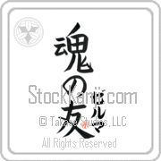 Zelma Is My Soul Mate Japanese tattoo design with Zelma (zel-mah) in katakana next to Soul Mates by Eri Takase