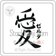 Zelda Is My Love Japanese tattoo design with Zelda (zel-dah) in katakana next to the kanji for My Love by Eri Takase