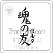 Zelda Is My Soul Mate Japanese tattoo design with Zelda (zel-dah) in katakana next to Soul Mates by Eri Takase