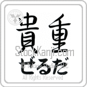 Zelda Meaning Precious Japanese tattoo design (BZ0002HHLH_P4028HS2A) with Zelda pronounced zel-dah horizontal in hiragana and Precious (kichou) in horizontal kanji in a semi-cursive font hand-brushed by Master Eri Takase