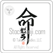 Zella Is My Life Japanese tattoo design with Zella (ze-lah) in katakana inside the kanji for My Life by Eri Takase