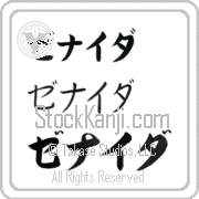 Zenaida Japanese Tattoo Katakana Horizontal (BZ0006HKC) with Zenaida pronounced ze-nie-dah hand-brushed by Master Japanese Calligrapher Eri Takase