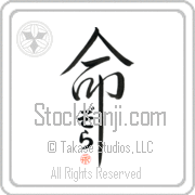 Zola Is My Life Japanese tattoo design with Zola (zo-lah) in hiragana inside the kanji for My Life by Eri Takase