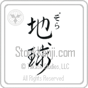 Zola Meaning Earth Japanese tattoo design (BZ0008VHSC_N4017VS2A) with Zola pronounced zo-lah vertical in hiragana and Earth (chikyuu) in vertical kanji in a semi-cursive font hand-brushed by Master Eri Takase